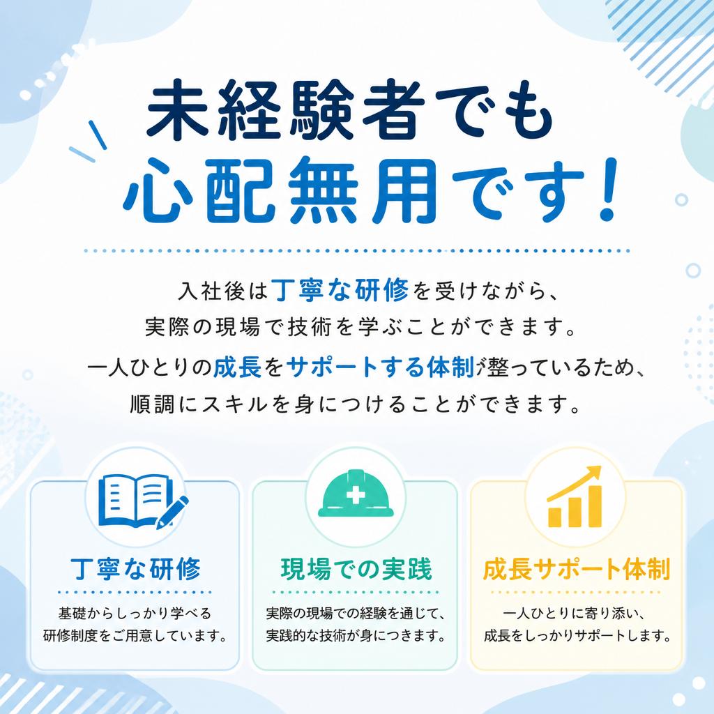 充実した職業訓練制度で確実に成長